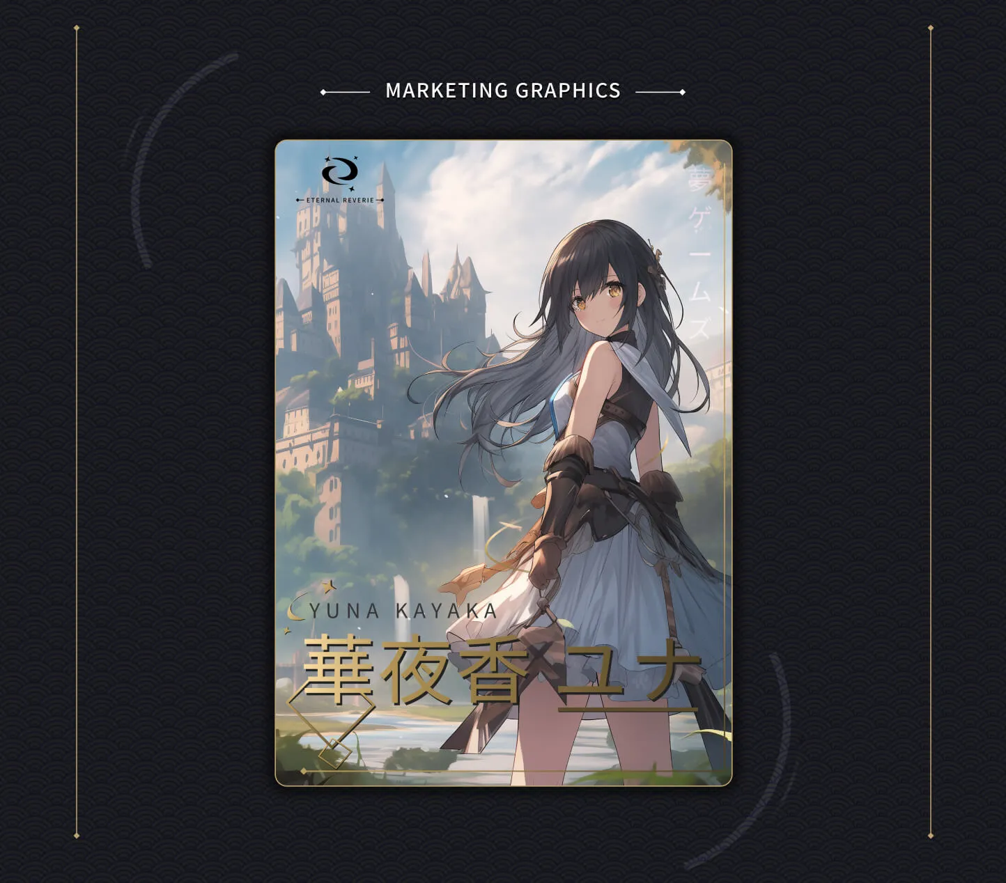 A marketing poster for Eternal Reverie